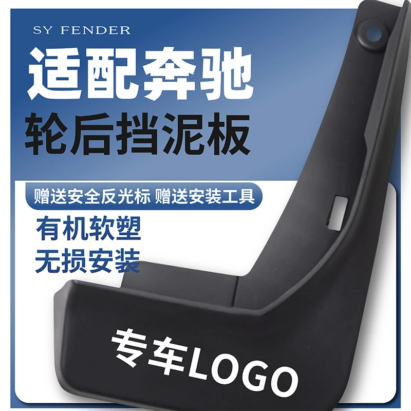 适用于26款奔驰轿跑GLC挡泥板GLC260专用GLC300L汽车前后轮挡泥皮