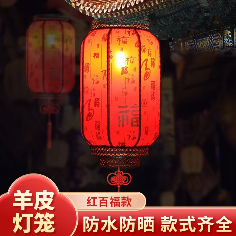 2025新款大红灯笼挂饰羊皮灯笼吊灯中国风户外防水防晒中式仿古
