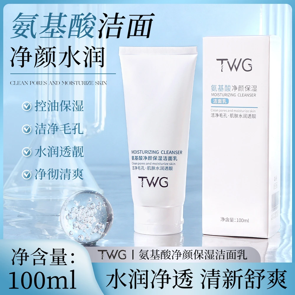 TWG氨基酸净颜保湿洁面乳补水保湿柔和清洁氨基酸学生洗面奶