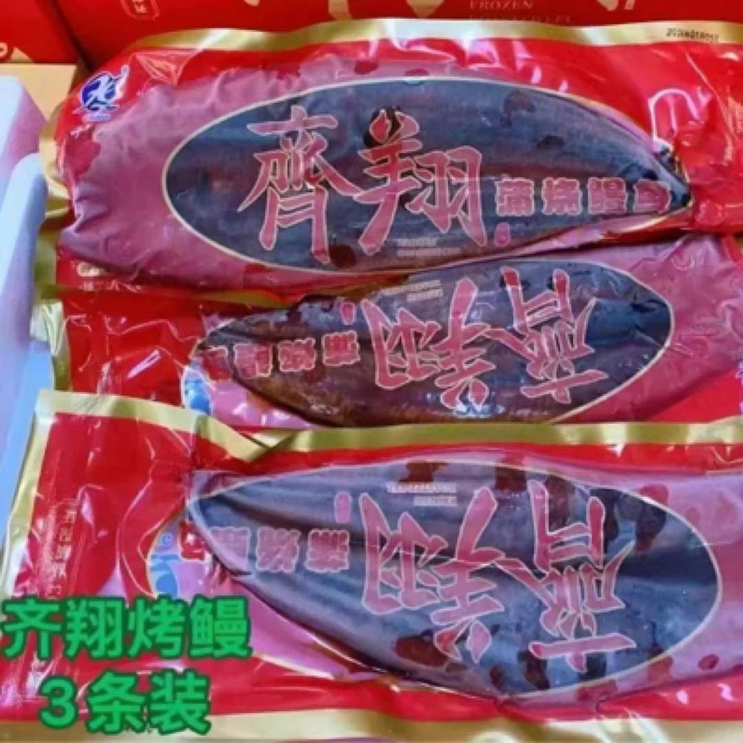 3P齐翔烤鳗 2斤/盒