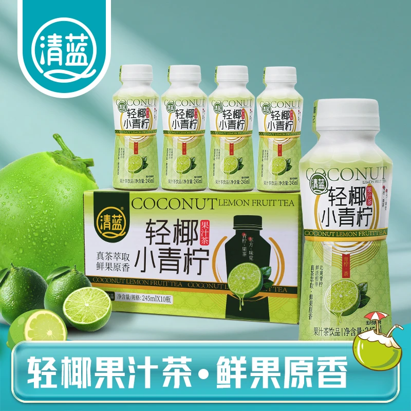 清蓝轻椰小青柠轻椰茉莉奶茶网红饮品小青柠饮料柠檬茶饮料解馋