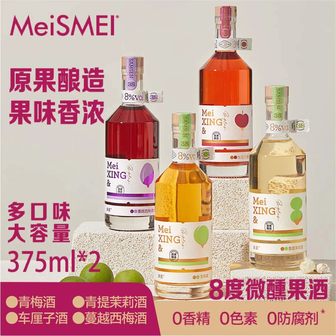 MeiSMEI微醺8度女士低度甜酒青梅酒青提茉莉酒车厘子酒蔓越西梅酒