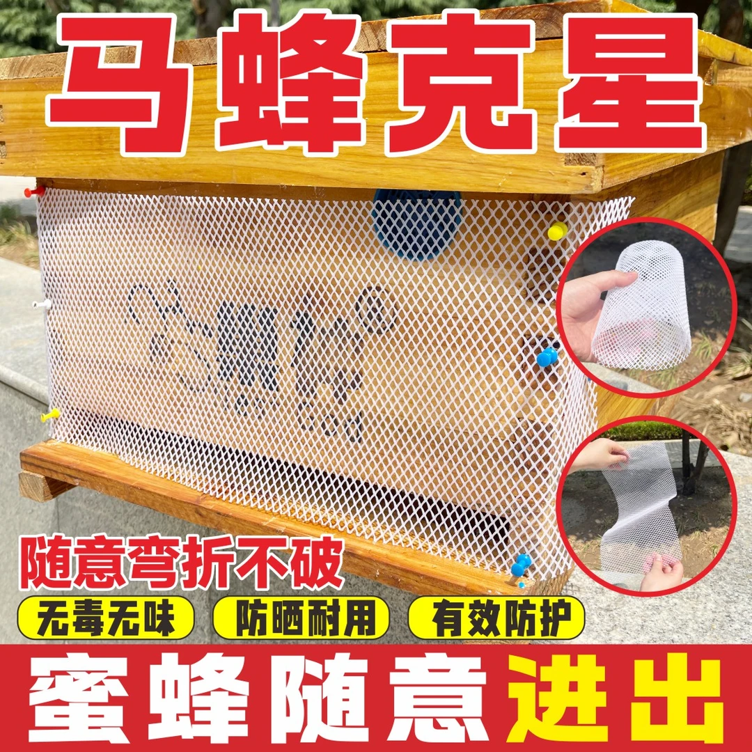 防马蜂蜂箱防胡蜂网纱网防咬防马蜂保护蜜蜂不伤蜂防飞蛾