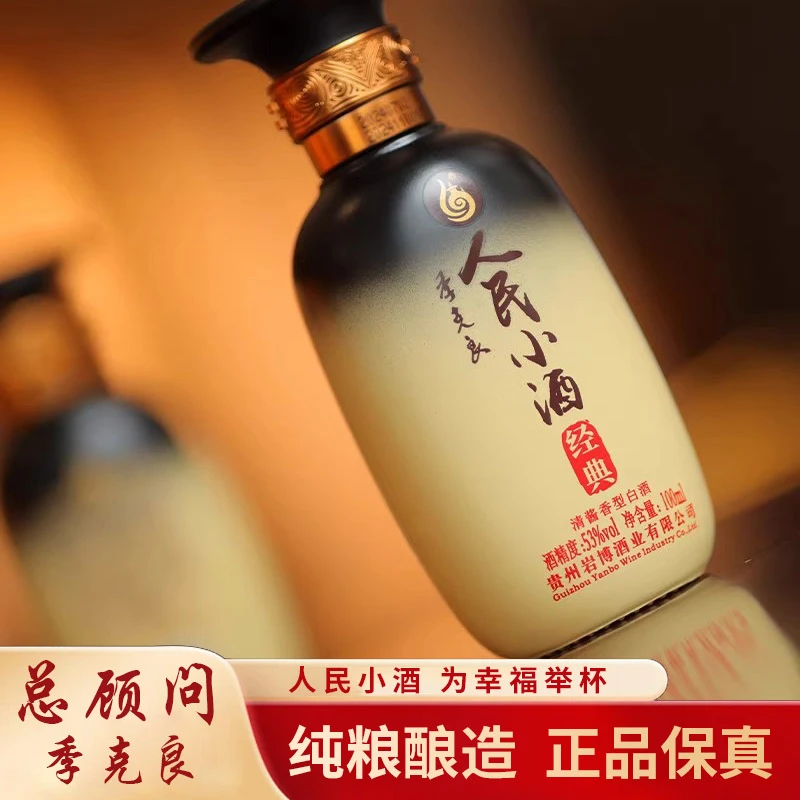 人民小酒品鉴经典试饮小瓶酒100ML清酱香型53度100