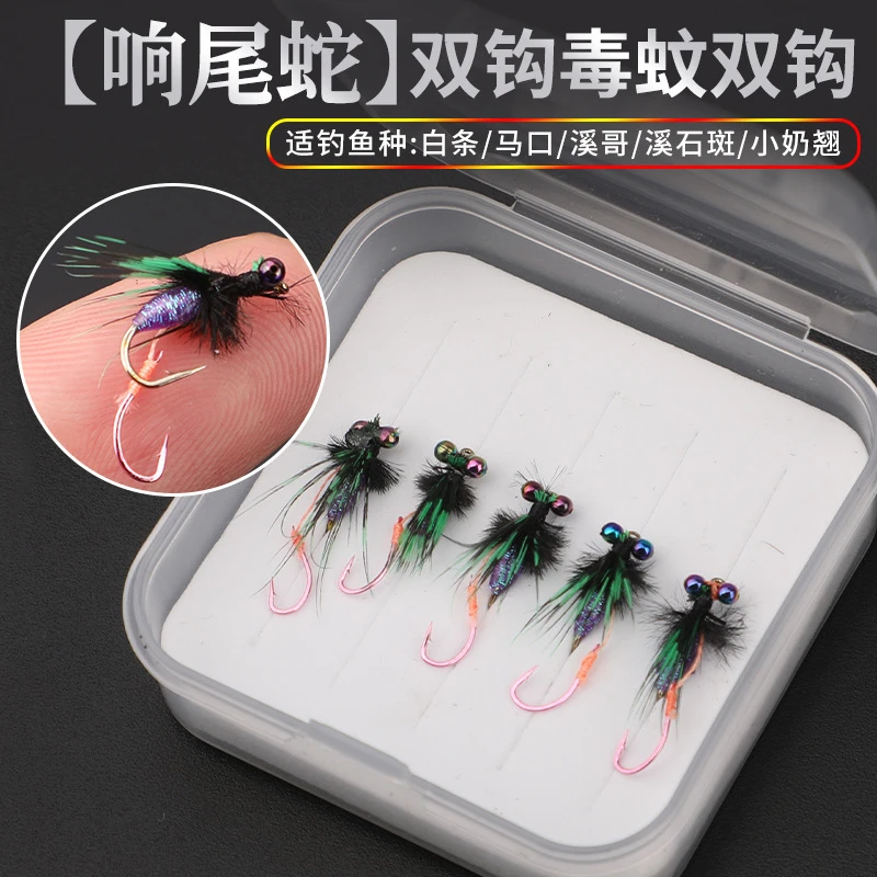 双钩毒蚊响尾蛇路亚饵飞蝇钩假饵微物溪流马口白条罗非奶翘鱼饵