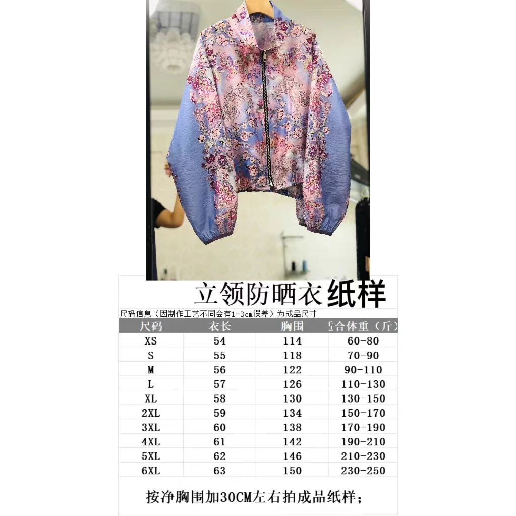 立领防晒衣1:1牛皮纸纸样