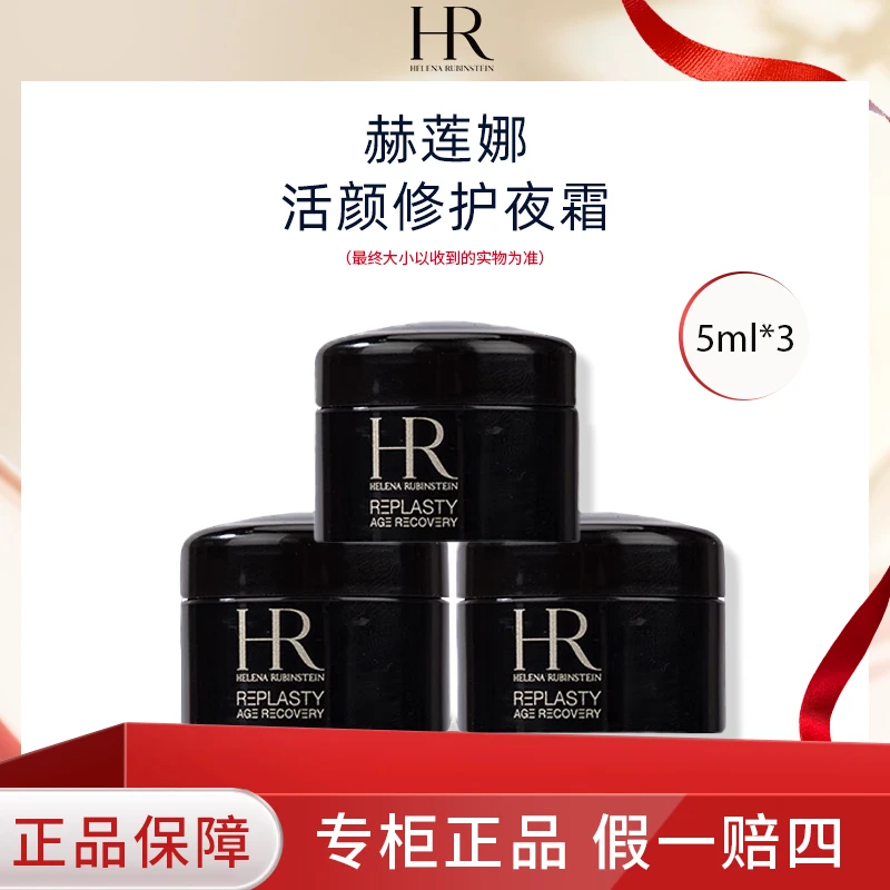 HR/赫莲娜黑绷带面霜5ml*3只装小样 贵妇面霜HR黑绷带