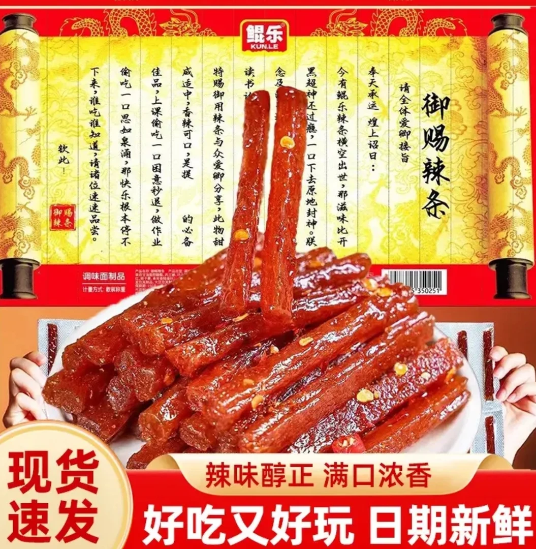 【御赐辣条】鲲乐香辣棒新品plus辣条超大折叠整版网红爆款充饥零食