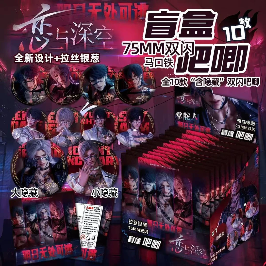 恋与深空75mm二创双闪吧唧盲盒未成年禁止下单