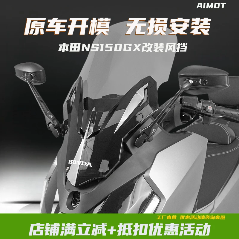 适用于本田NS150GX改装后视镜前移总成加高风挡挡风玻璃挡风板