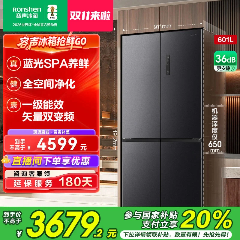 容声601灰大容量一级节能风冷十字四开对开门冰箱热销国家补贴