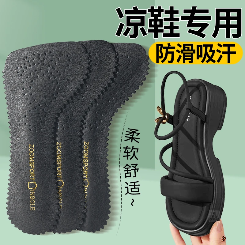 凉鞋鞋垫自粘女士吸汗透气防滑垫防汗防痛七分垫前掌贴高跟鞋夏季
