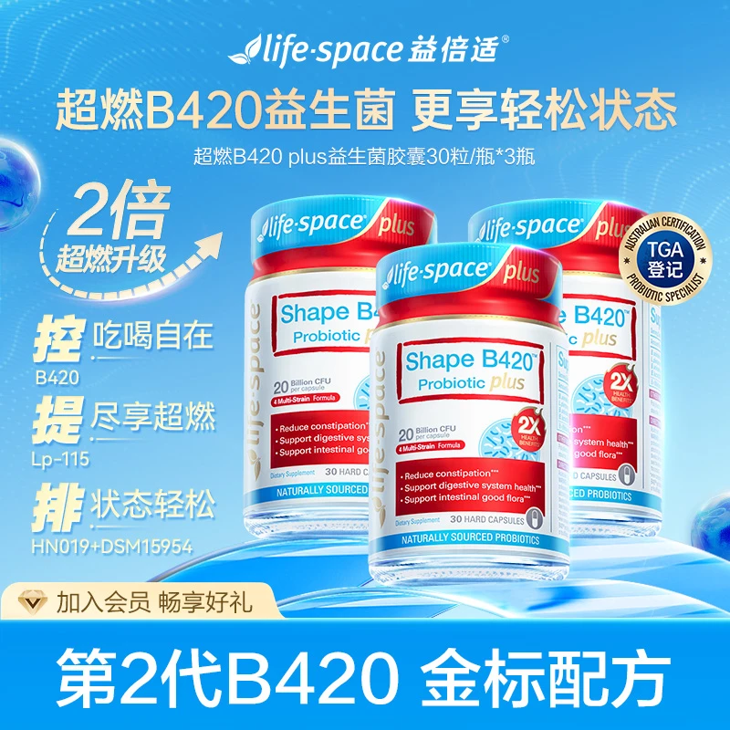 【超燃B420 3瓶】life space澳洲数字管理超燃B420 plus益生菌30粒d