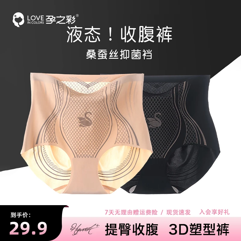 孕之彩高腰塑身提臀收腹裤女收肚子大码无痕提拉内裤四季薄款