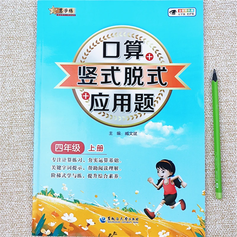 四年级上册数学口算题卡天天练人教版数学口算竖式脱式应用题全套
