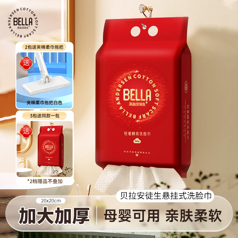 贝拉安徒生洗脸巾悬挂式洁面巾抽取式一次性加大加厚洗面干湿两用