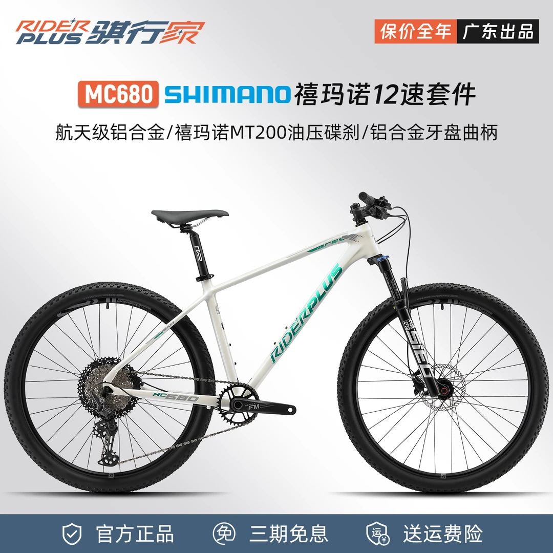 RIDERPLUS骐行家MC680成人自行车铝合金油碟气压前叉27.5寸山地车
