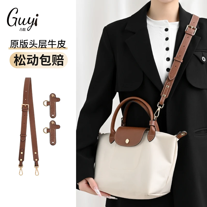古蚁guyi适用于珑骧小号饺子包肩带套装免打孔改造扣斜跨包带配件
