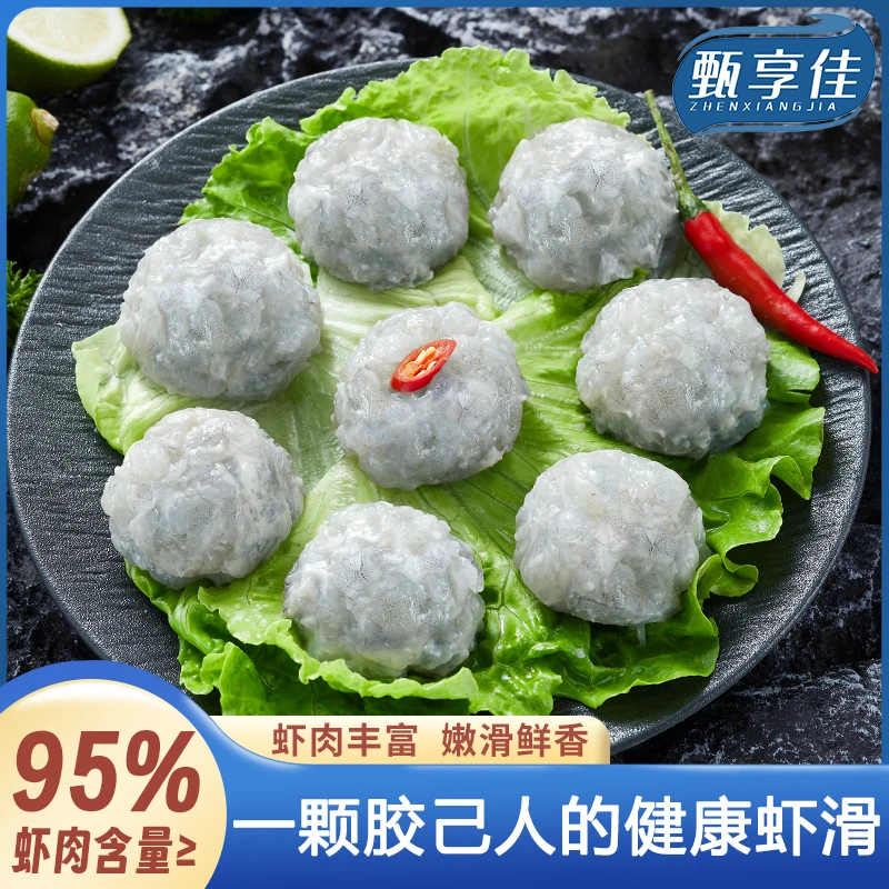 【顺丰包邮】甄享佳虾滑100%纯正虾肉零添加剂火锅食材冷冻大颗粒