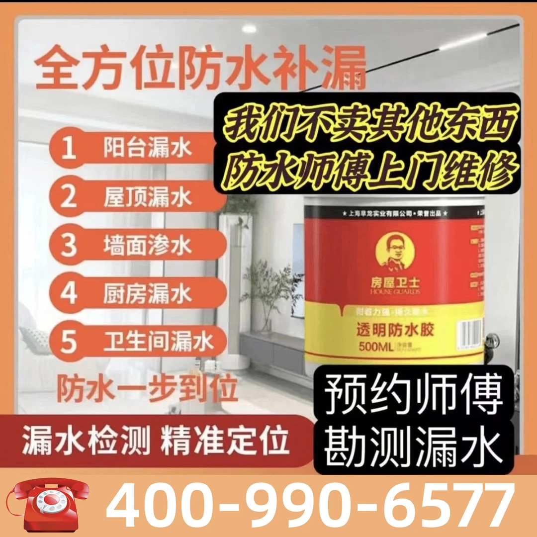 透明防水胶防漏外墙卫生间渗水即用型防水涂料防水补漏防漏水室内