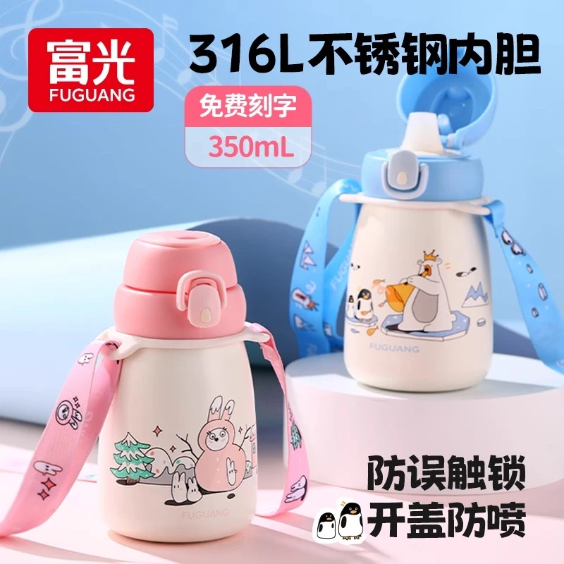 【开学季特惠】富光儿童保温杯男女高颜值可爱316L水壶杯子双饮水杯