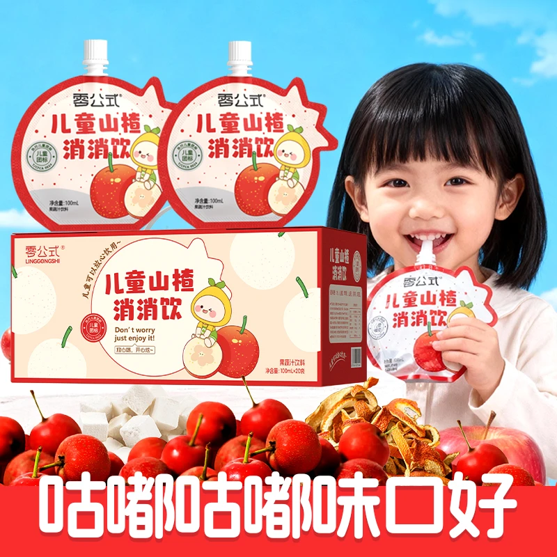 【零公式】苹果山楂汁鲜果汁酸甜清爽健康饮品