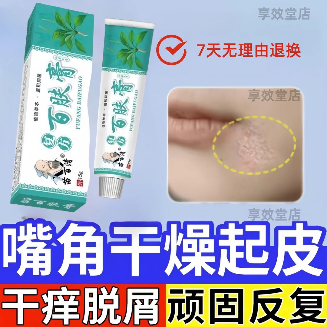 脸上起皮掉皮干皮脸起皮发痒嘴边干燥起皮干皮脸上脸干痒涂抹膏bf