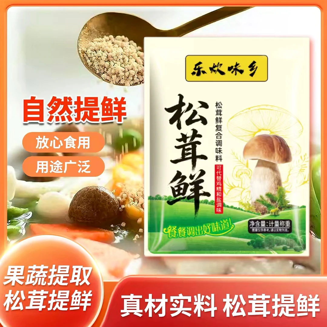 【特惠】松茸鲜家庭装大袋可商用松茸鲜代替鸡精味精提鲜蔬菜