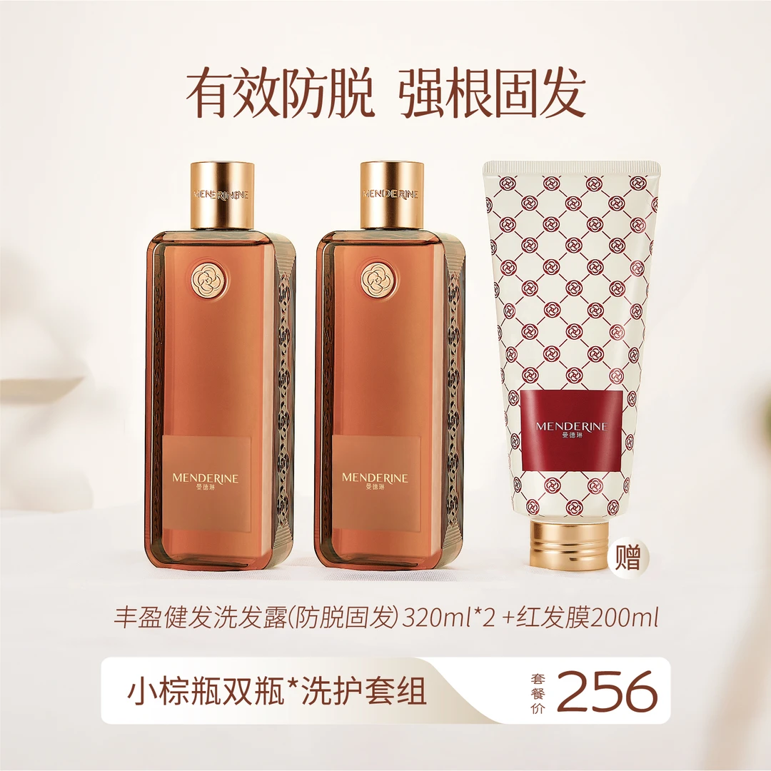【双瓶超值福利】曼德琳氨基酸洗发水控油蓬松滋养持久留香
