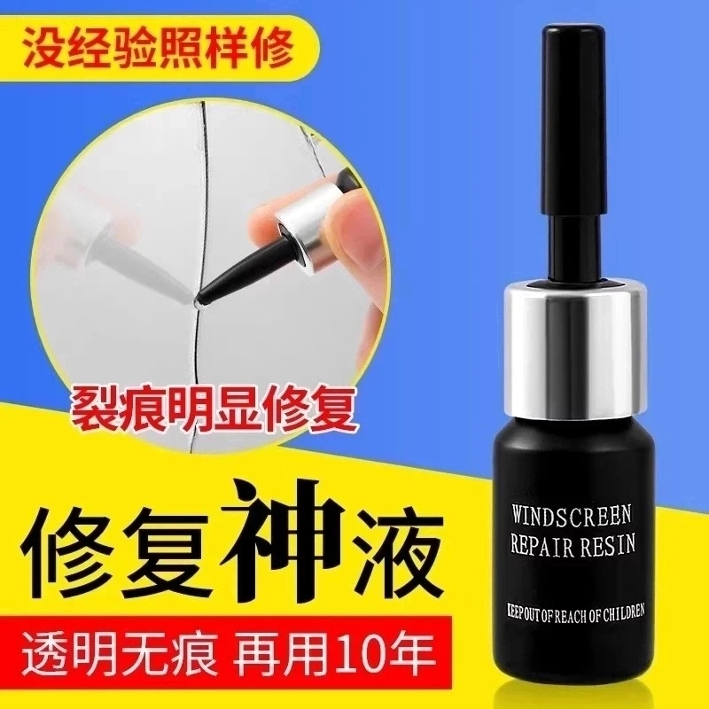 汽车玻璃裂纹修复液 前挡风裂痕裂缝修补无痕胶水风挡划痕还原剂