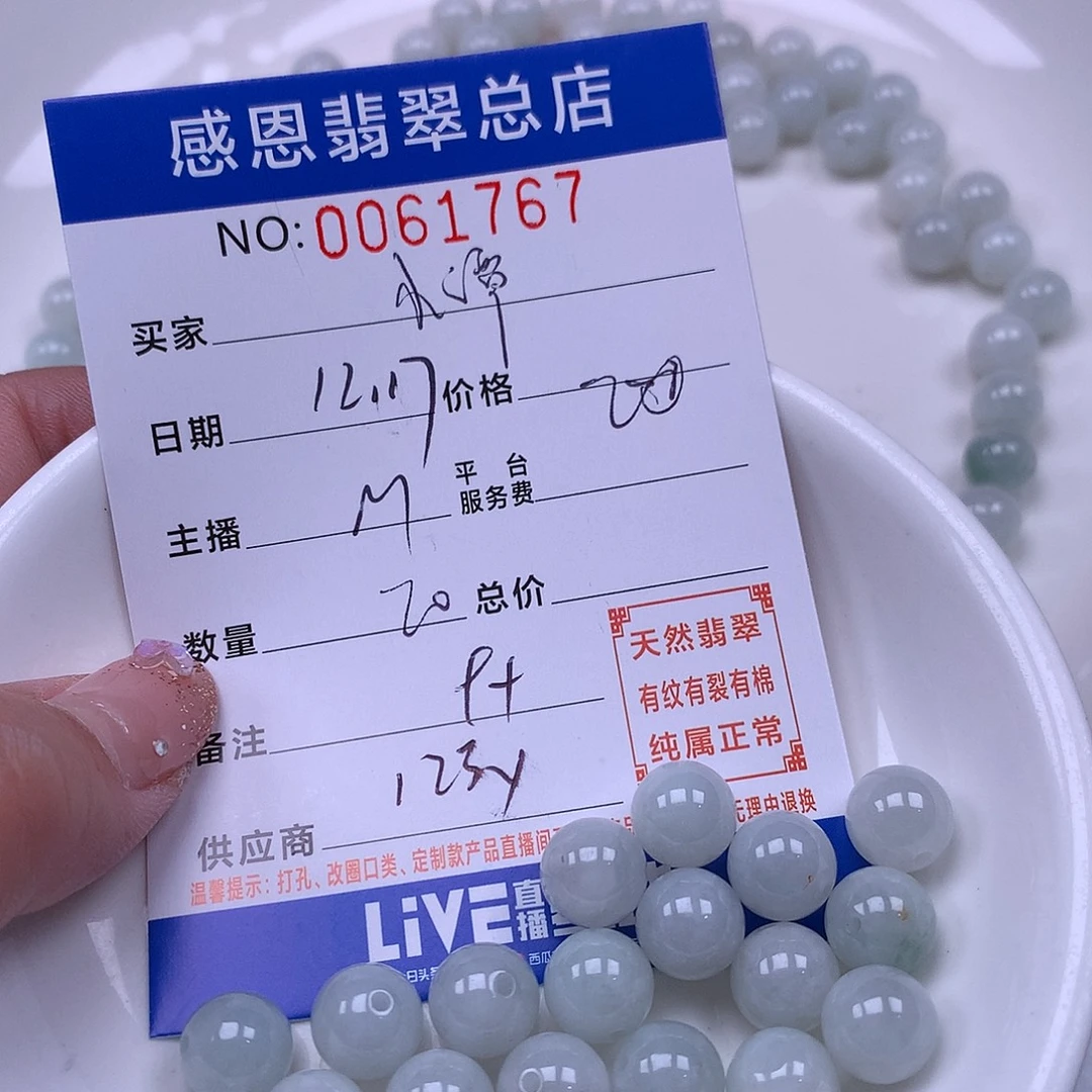 小***学翡翠未镶嵌手链翡翠