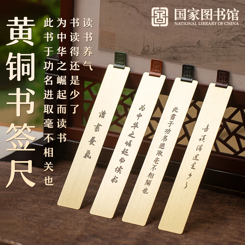 国家图书馆黄铜书签尺礼盒包装古典中国风学生毕业精致伴手礼物