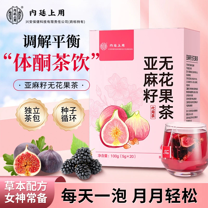 内廷上用亚麻籽无花果茶桑葚黑枸杞黑豆女生黄本酮种子循环茶