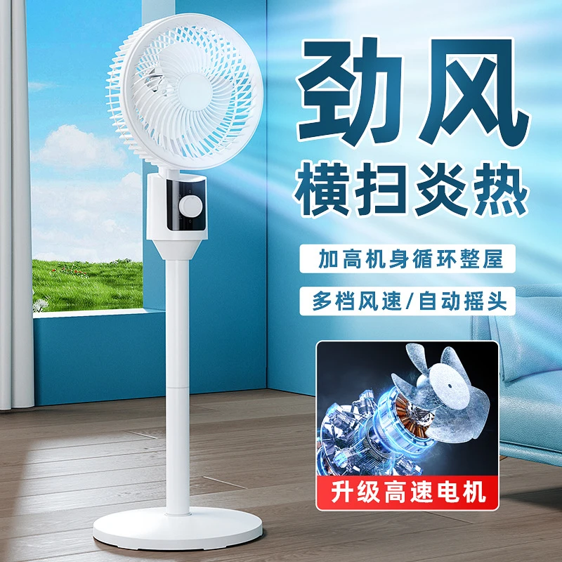 #夏日救星空气循环扇大风力两用风扇家用宿舍电扇静音摇头落地扇