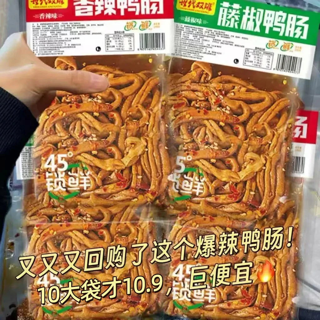 【买5袋送5袋】藤椒鸭肠香辣新鲜卤味正宗湖南特产开袋即食解馋零食