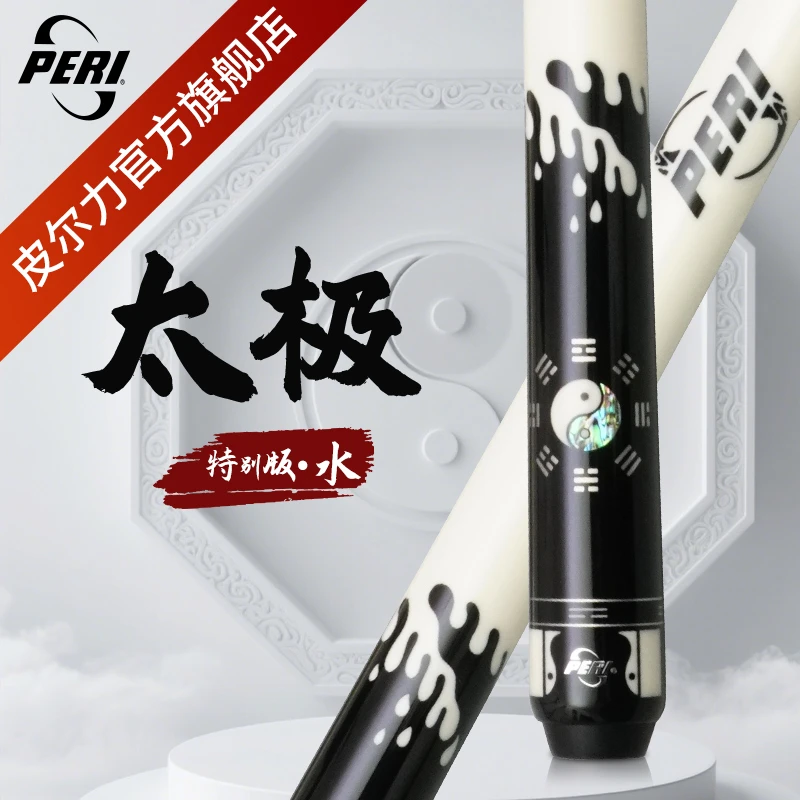皮尔力中式太极特别版水太极经典桌球杆进口九中式雕刻镶嵌职业杆