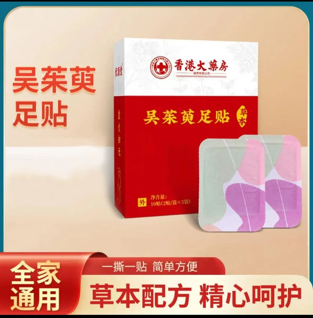 吴茱萸足贴 严选工艺