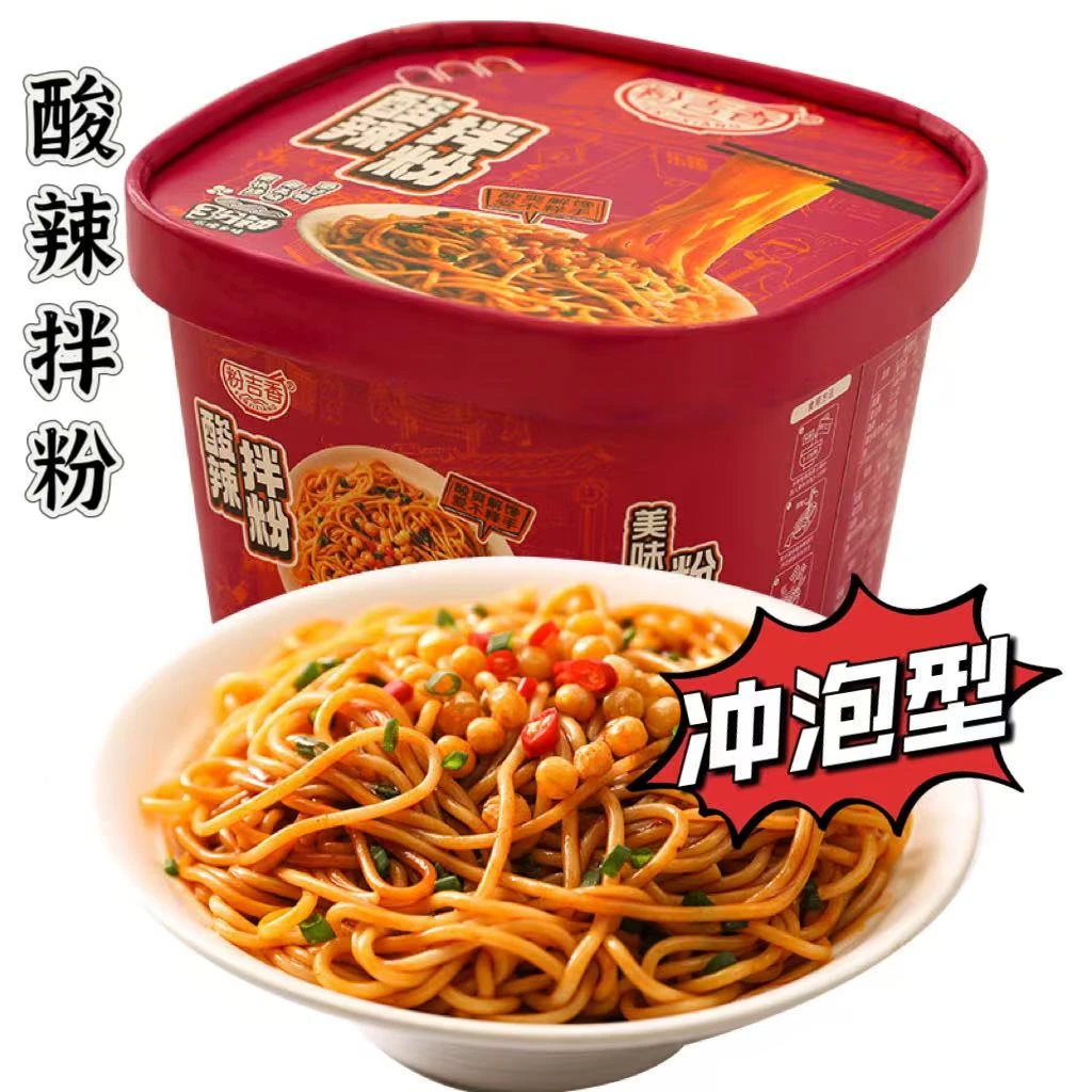 免煮酸辣拌粉江西特产速泡米粉懒人早餐夜宵学生宿舍方便速食零食