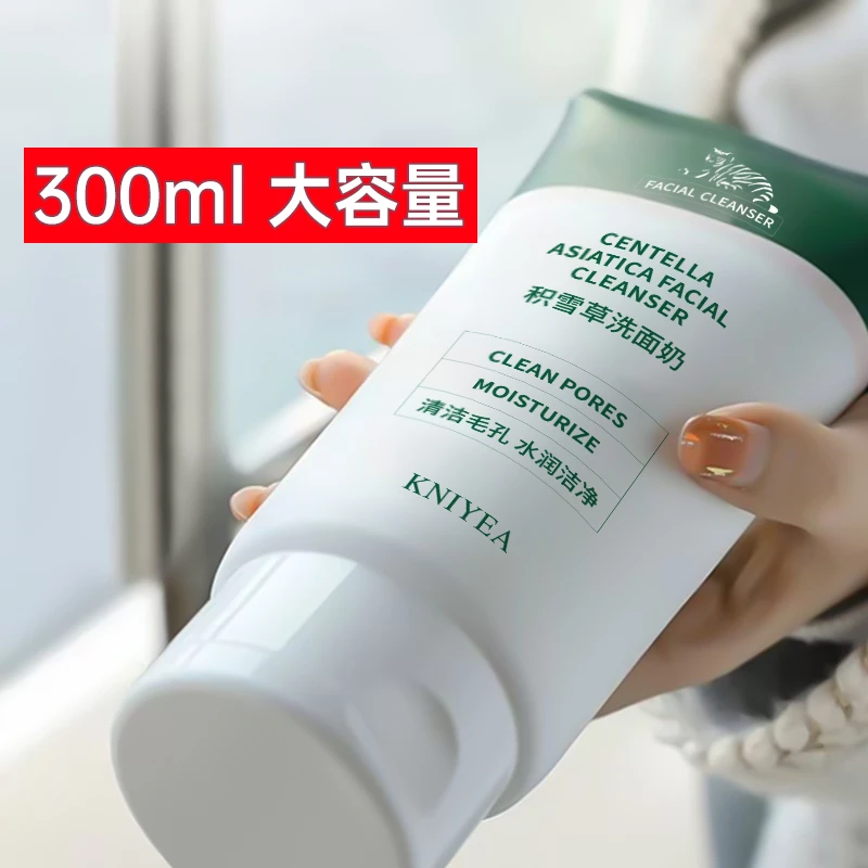 【玲姐专属】积雪草洗面奶深层清洁控油不紧绷洁面乳