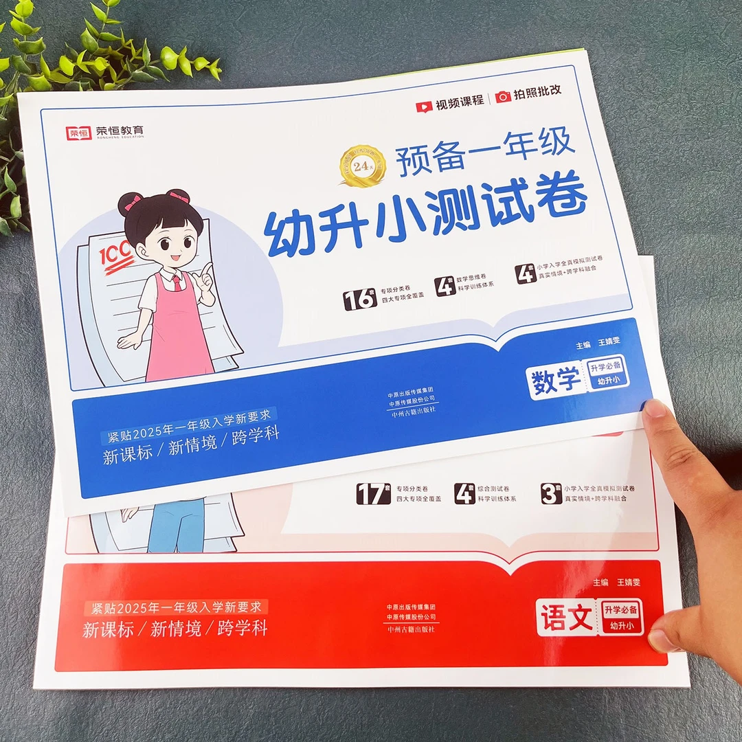 预备一年级幼升小衔接测试卷幼小衔接每日一练幼儿园大班测试卷