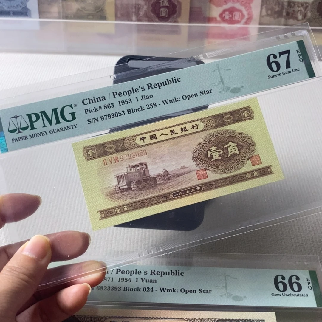 黄一角二版币67分无4一张