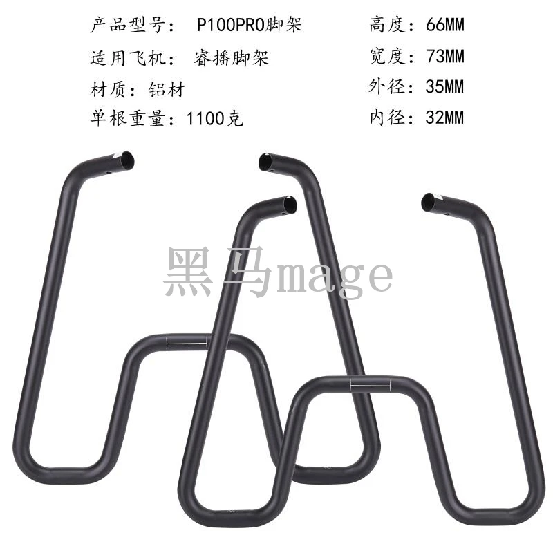 极飛P100 P100Pro睿播睿喷脚架 负载框农用无人机配件铝合金材质