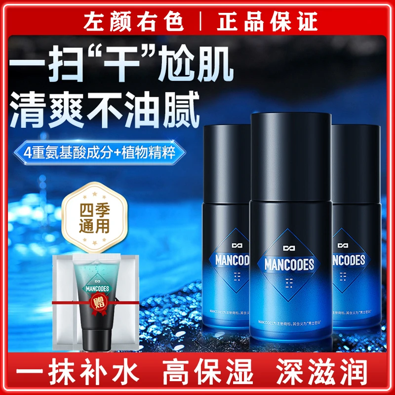 郝劭文推荐左颜右色保湿面霜氨基酸补水润肤乳擦脸油男女士通用