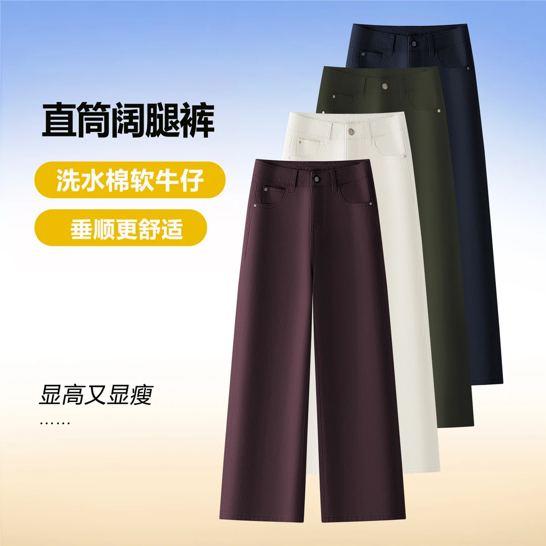 弹力水洗棉软牛仔裤女宽松直筒阔腿春秋新款高腰显瘦百搭休闲裤子