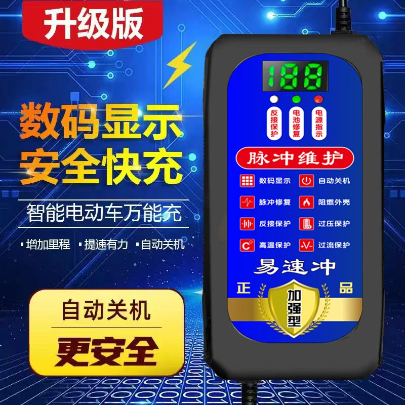智能脉冲数显电动两轮车三轮车充电器充满自动断电高温保护