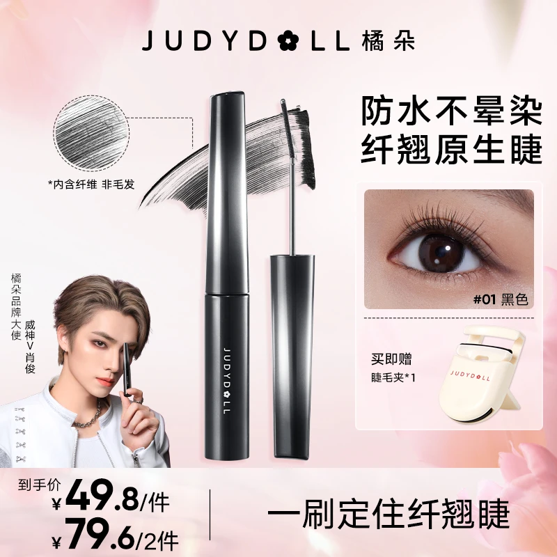 橘朵小钢管睫毛膏流光风浓密防水汗不晕染打底定型卷翘纤长爆款