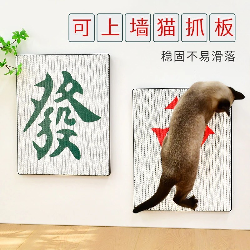 家居耐抓猫抓板粘贴磨爪创意瓦楞纸麻将耐磨不掉屑红中上墙