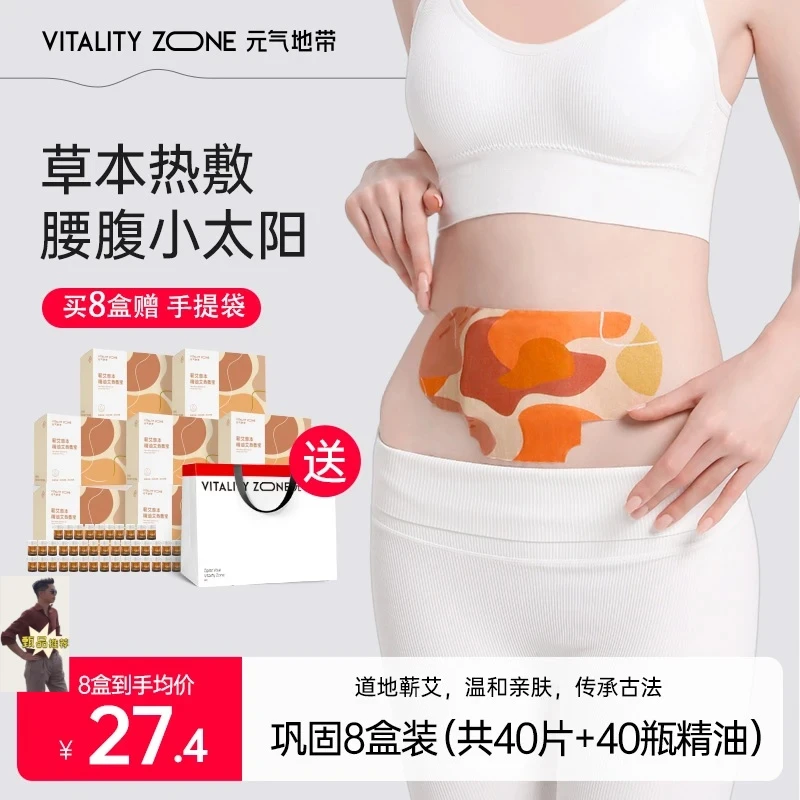元气地带蕲艾精油热敷贴暖腹贴膝盖贴肩颈贴艾草贴家用腰椎草本