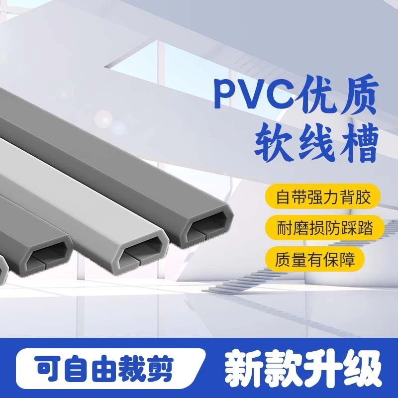 PVC线槽自粘免打孔明装走线神器绕线器美观家用办公室隐形线槽