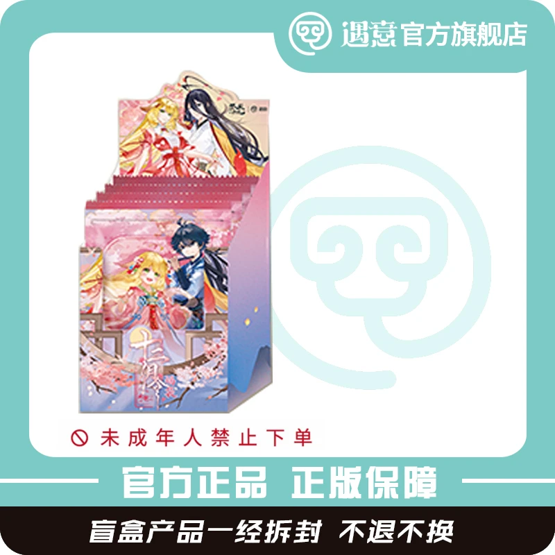 【拆盒】遇意x狐妖小红娘十二月令盲盒周边潮玩盲袋